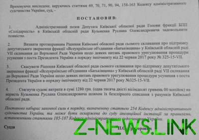 Административный суд вынес решение по вопросу импичмента Порошенко