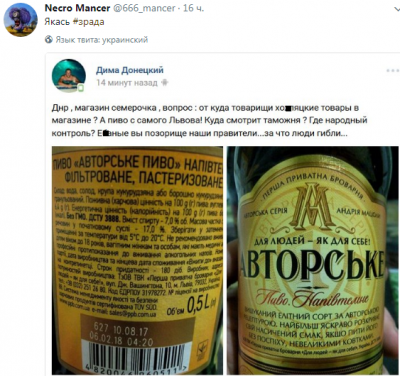 Возмущение сепаратистов из-за львовского пива в Донецке повеселило украинцев