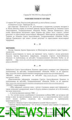 Конфликт Лещенко и Авакова: суд вынес решение