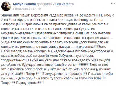 Соцсети шокированы детским отделением одной из киевских больниц