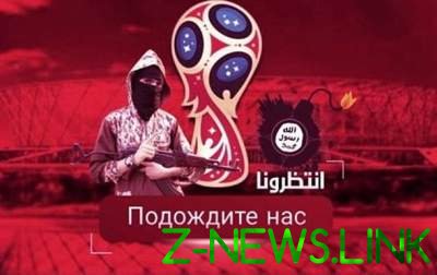 ИГИЛ угрожает терактами на ЧМ-2018 по футболу в России