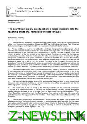 В ПАСЕ дали оценку украинскому закону «Об образовании»