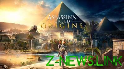 В Assassin's Creed: Origins будет несколько уровней сложности
