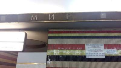 На одной из киевских станций метро до сих пор есть советские лозунги