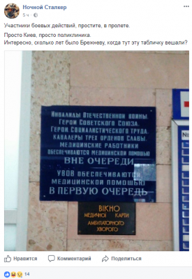 Табличка времен Брежнева в Киеве возмутила Сеть
