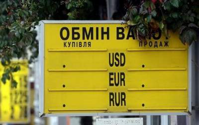 В Украине закрыли более 100 валютных обменников