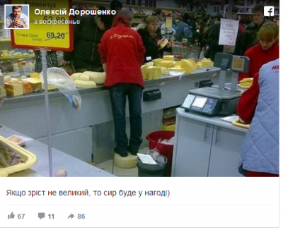  Соцсети в шоке от снимка, сделанного в одном из супермаркетов Киева