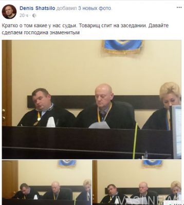 Украинцы стебутся над судьей, заснувшим во время заседания 