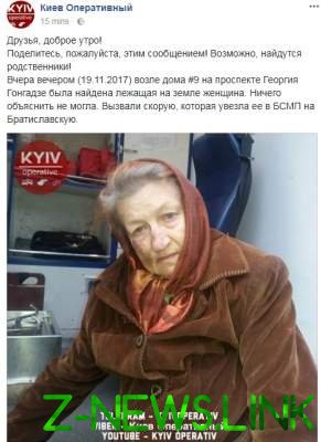 В Киеве ищут родственников пожилой женщины с провалами памяти