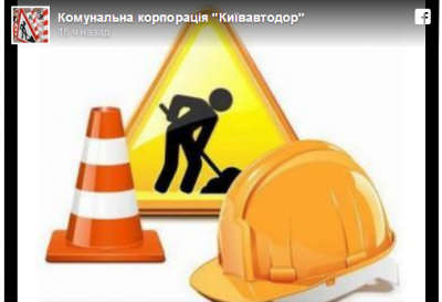 Ремонт дорог в Киеве: на двух мостах ограничат движение