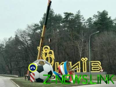 На въезде в Киев демонтировали объект, установленный к Евро-2012