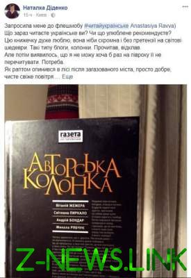 В Facebook набирает популярность украинский интеллектуальный флешмоб
