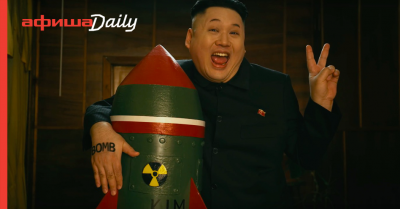 Российская группа сняла пародию на лидера КНДР и его ракету. Видео