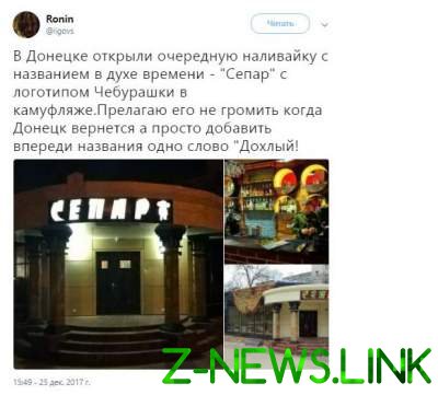"Чебурашка в камуфляже": украинцы стебутся над открытием нового бара в Донецке