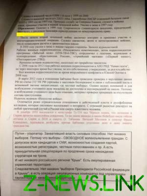 Бабченко опубликовал «ориентировку ФСБ» на свое убийство