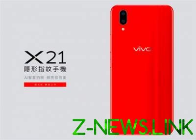 Vivo X21 выпустили в ярком цвете
