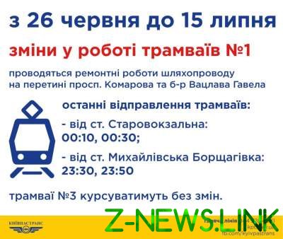 В Киеве три недели не будут ездить трамваи №1