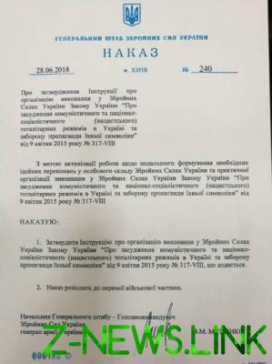 В украинской армии объявили о декоммунизации