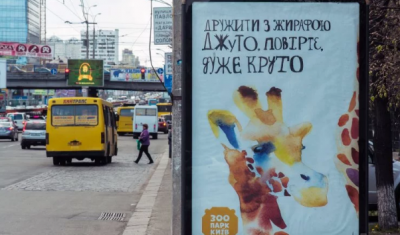 В Киеве придумали, как бороться с рекламой на улицах