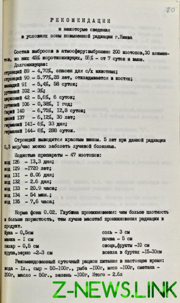 Рассекреченные СБУ документы по чернобыльской аварии