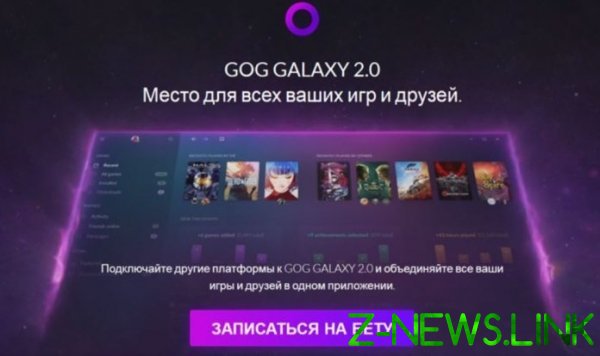 GOG Galaxy 2.0 объединит игры с других площадок цифровой дистрибуции