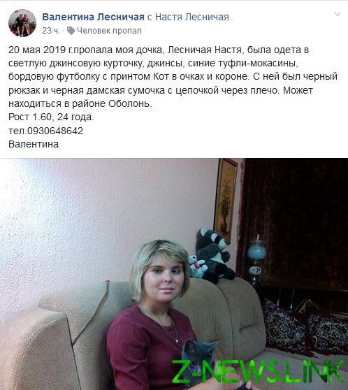 В Киеве пропала 24-летняя девушка