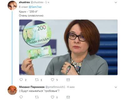 «С вас два крымнаша»: в Сети смеются над новыми российскими банкнотами