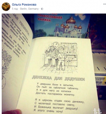 Соцсети возмутил странный стих в православной детской книжке