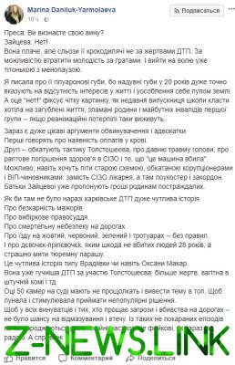 Соцсети обсуждают арест виновницы харьковского ДТП