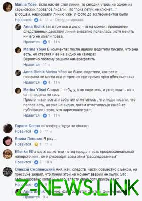 Соцсети обсуждают загадочное появление стоп-линии на месте харьковского ДТП