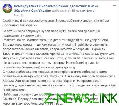 Украинские десантники официально сменили цвет беретов