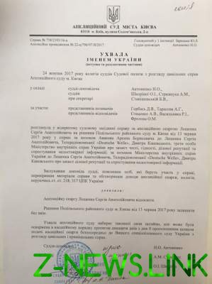 Конфликт Лещенко и Авакова: суд вынес решение
