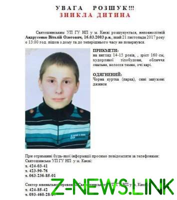 В Киеве разыскивают 15-летнего подростка