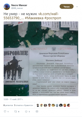 "Не умер - не мужик": в сети смеются над "мобилизационной" листовкой в "ДНР"