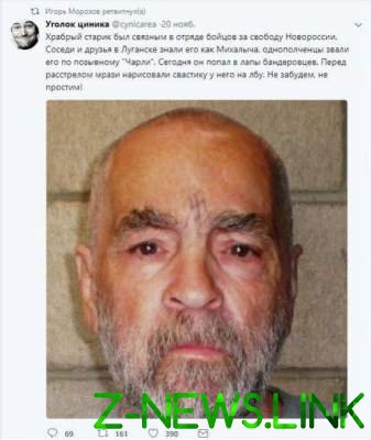 Российский чиновник принял убийцу Мэнсона за «жертву бандеровцев»