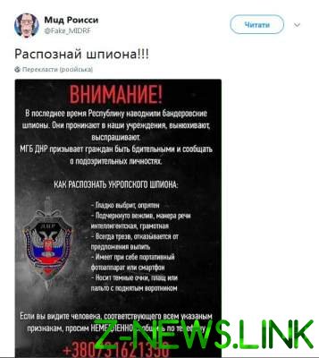 Украинцы подняли на смех «антишпионскую» инструкцию в «ДНР»