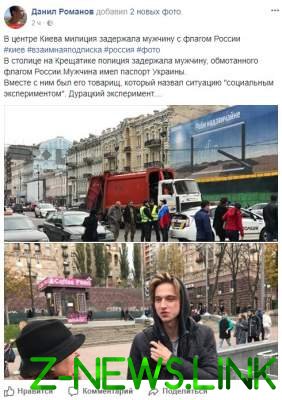 По Киеву прогуливался мужчина с российским флагом