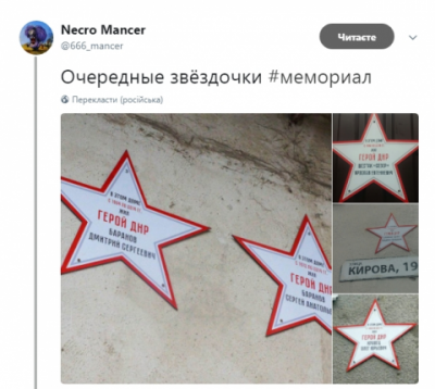 Очередные звездочки: украинцев позабавили мемориалы «героям ДНР»