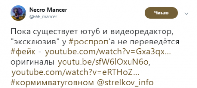 Боевиков «ДНР» поймали на очередном фейке