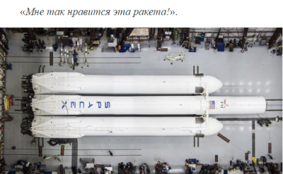  В Сеть попал снимок гигантской ракеты Илона Маска. Фото