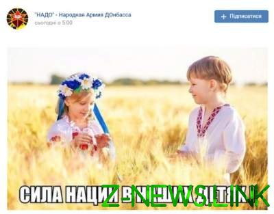 «А где кокошники?»: украинцы метко высмеяли фото в паблике боевиков