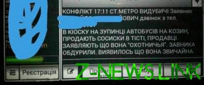 Киевлянин вызвал полицию из-за сосиски в тесте