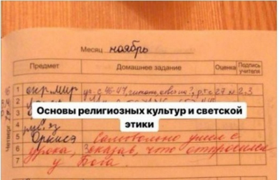 Российский школьник нашел уморительный повод не ходить на уроки религии