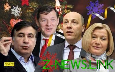 Украинские политики признались, как встречали Новый год