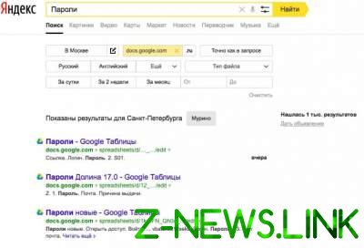 Файлы Google Docs оказались доступны в Яндексе