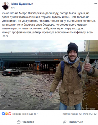«Щучья погода»: Сеть насмешил улов рыбака после потопа в Киеве 