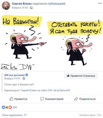 Забавная карикатура на визит Путина в США "взорвала" Сеть