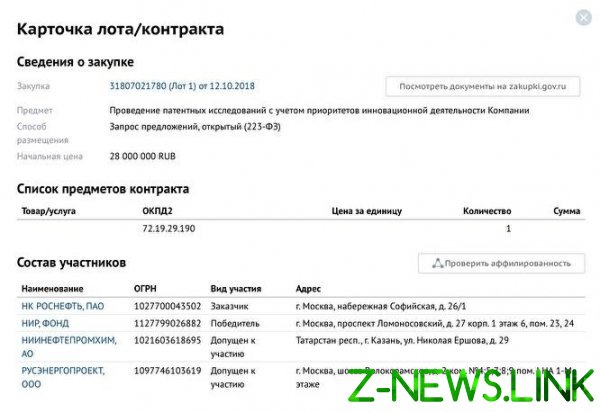 Фонд «дочери Путина» получил от «Роснефти» контракт на 28 млн рублей
