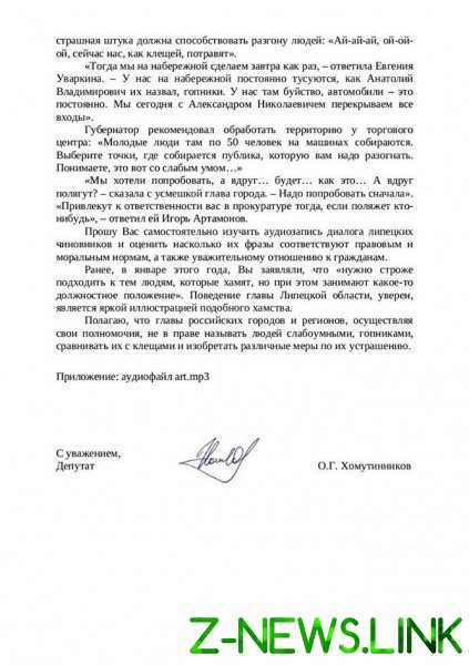 Путина призвали дать оценку словам липецкого губернатора о разгоне людей химикатами